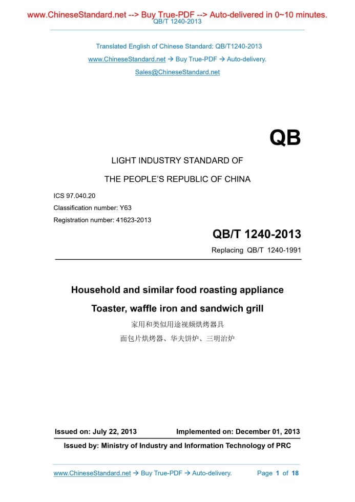 QB/T 1240-2013