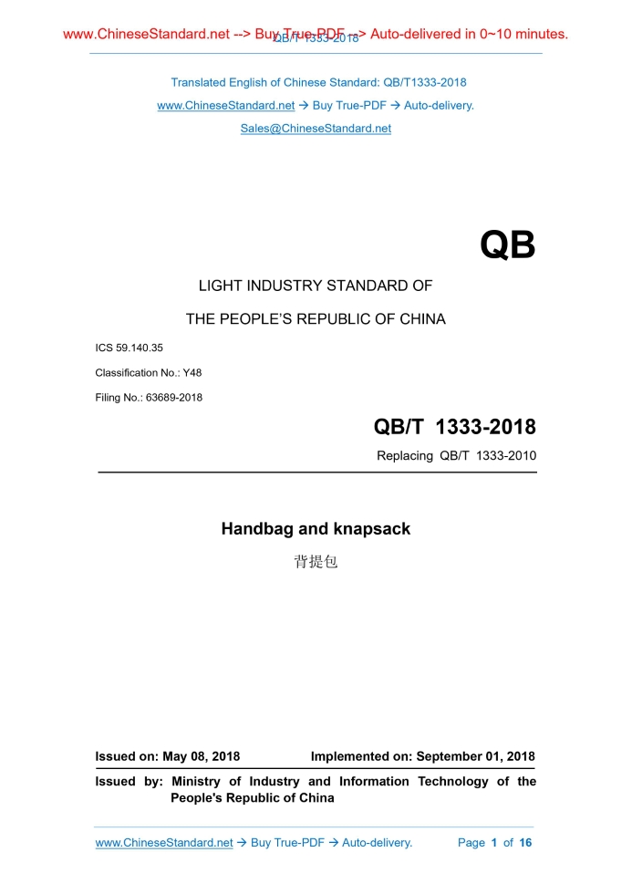 QB/T 1333-2018