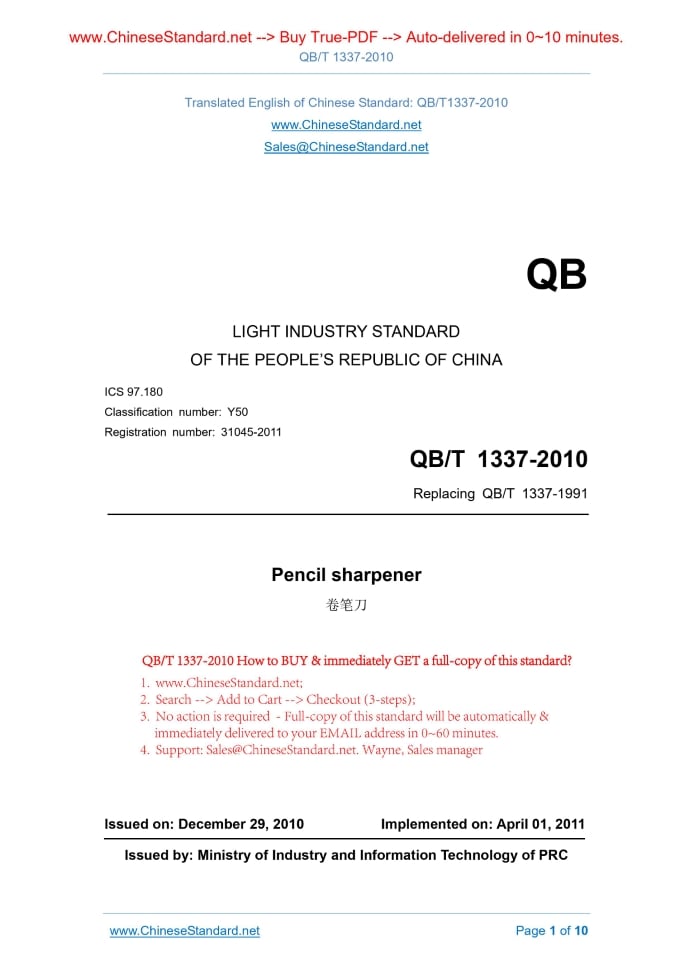 QB/T 1337-2010