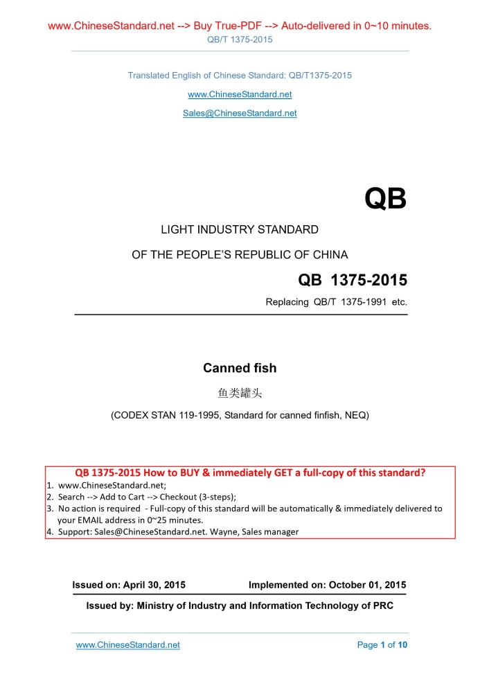 QB/T 1375-2015