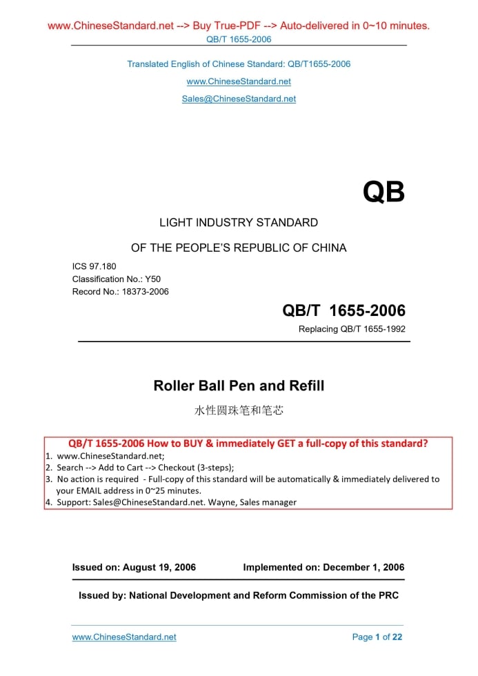 QB/T 1655-2006