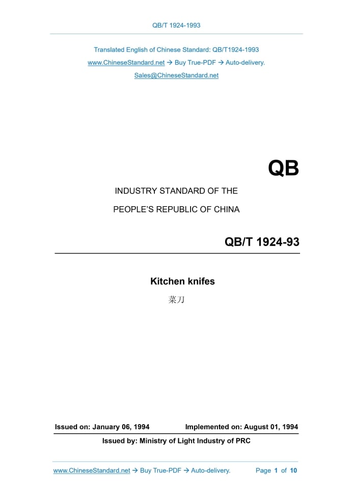 QB/T 1924-1993
