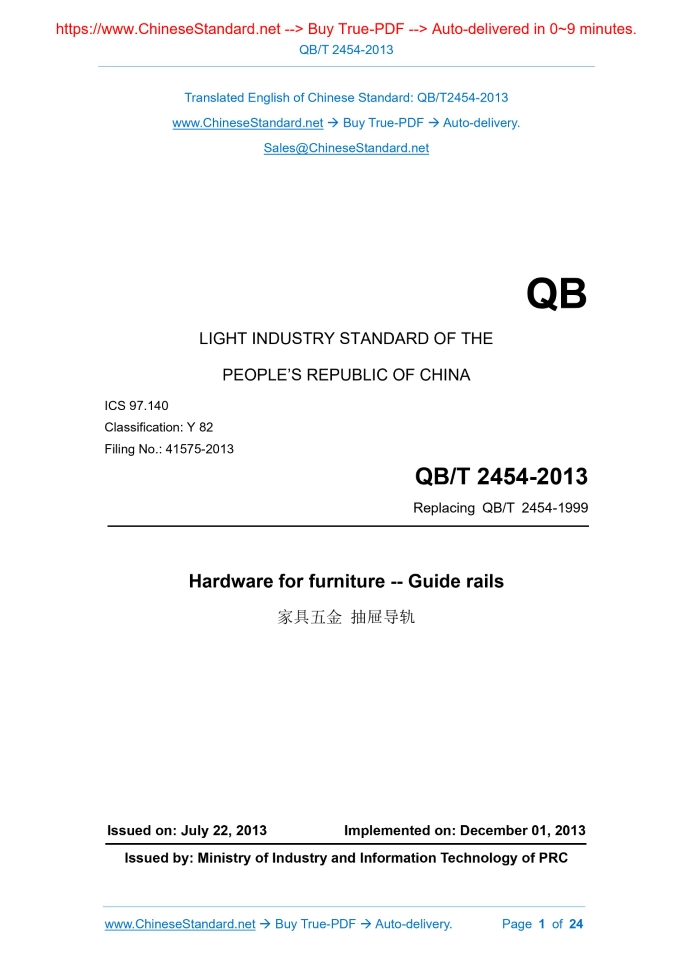 QB/T 2454-2013