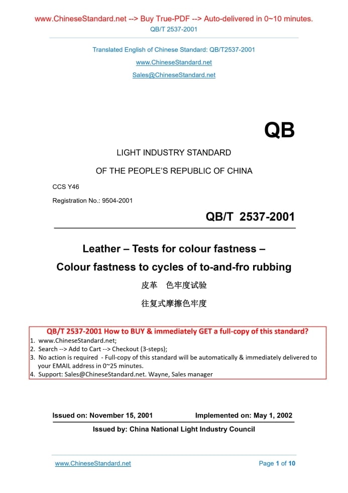 QB/T 2537-2001
