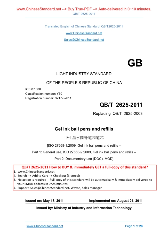 QB/T 2625-2011