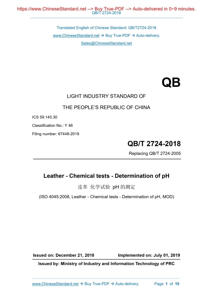 QB/T 2724-2018