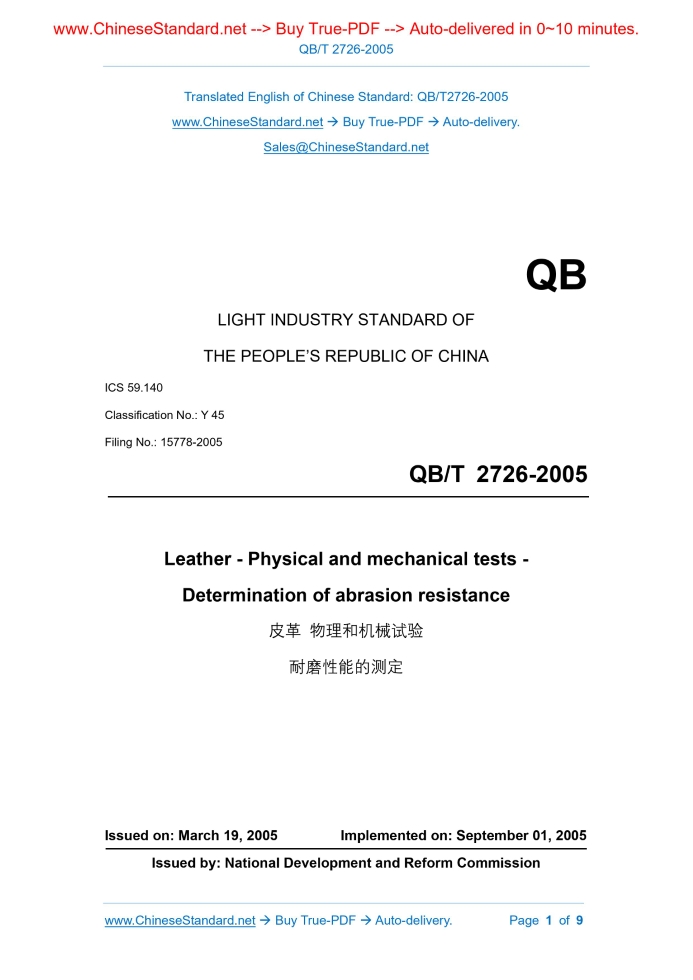 QB/T 2726-2005 English PDF: Image 1