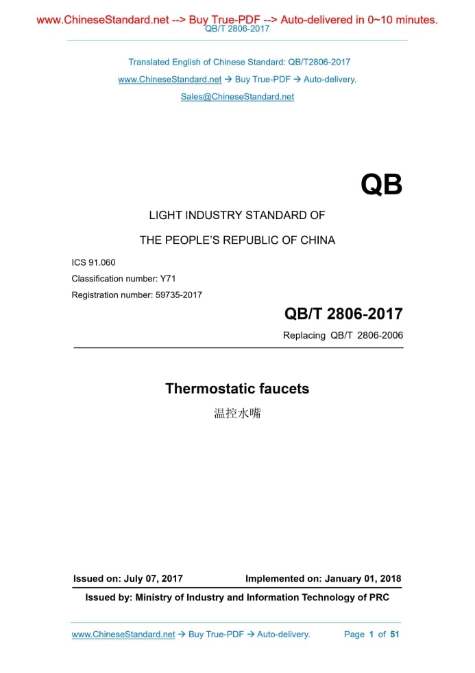 QB/T 2806-2017