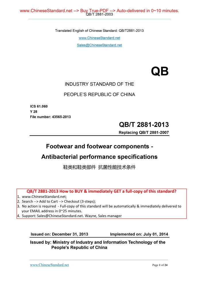 QB/T 2881-2013