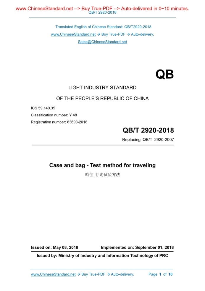 QB/T 2920-2018