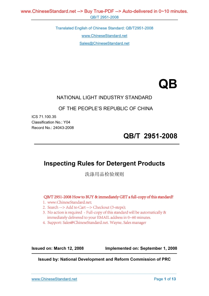 QB/T 2951-2008