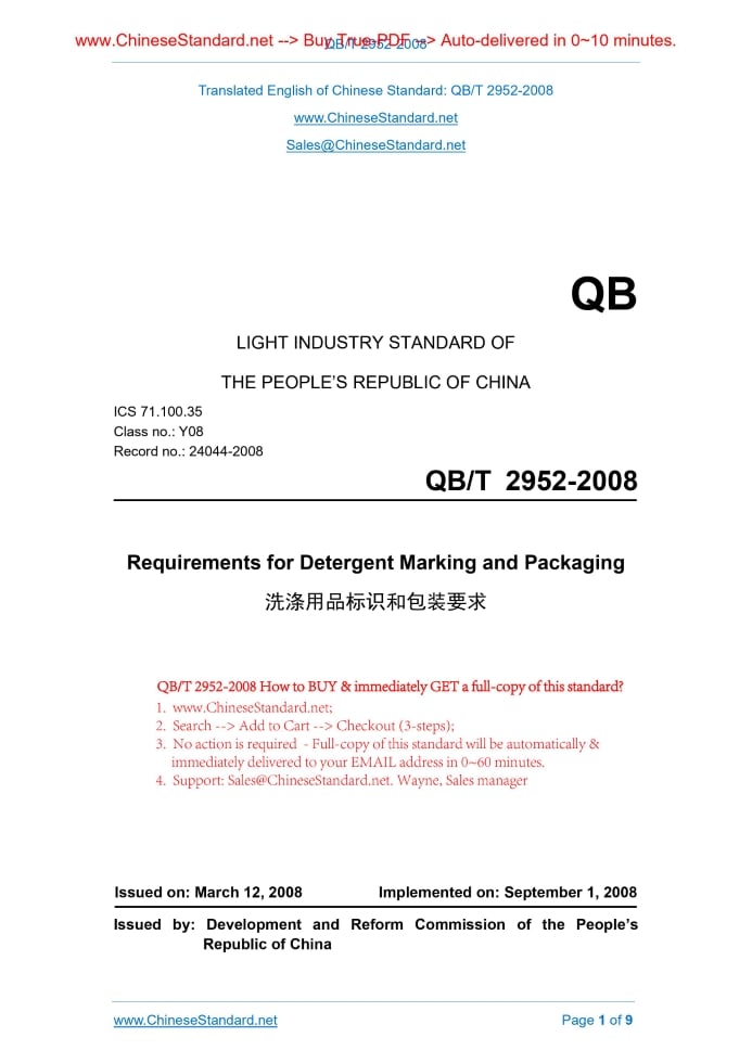 QB/T 2952-2008