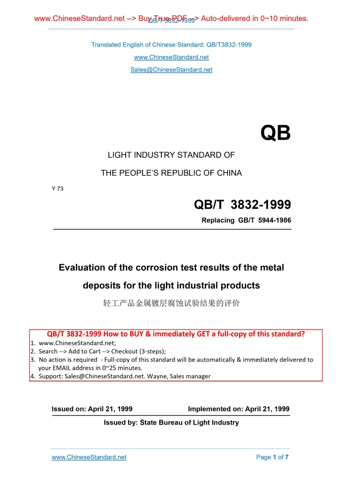 QB/T 3832-1999