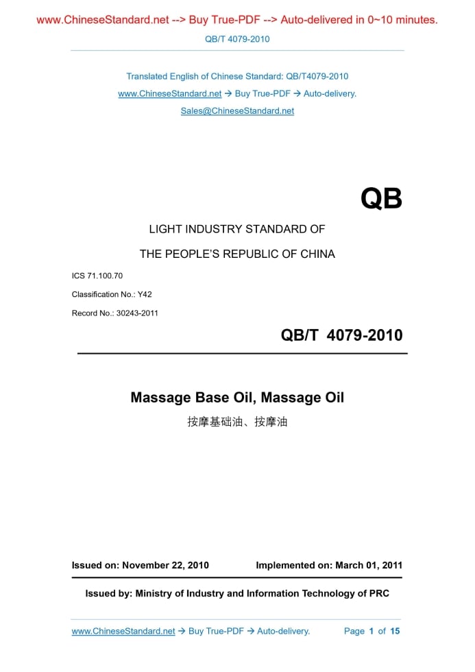 QB/T 4079-2010