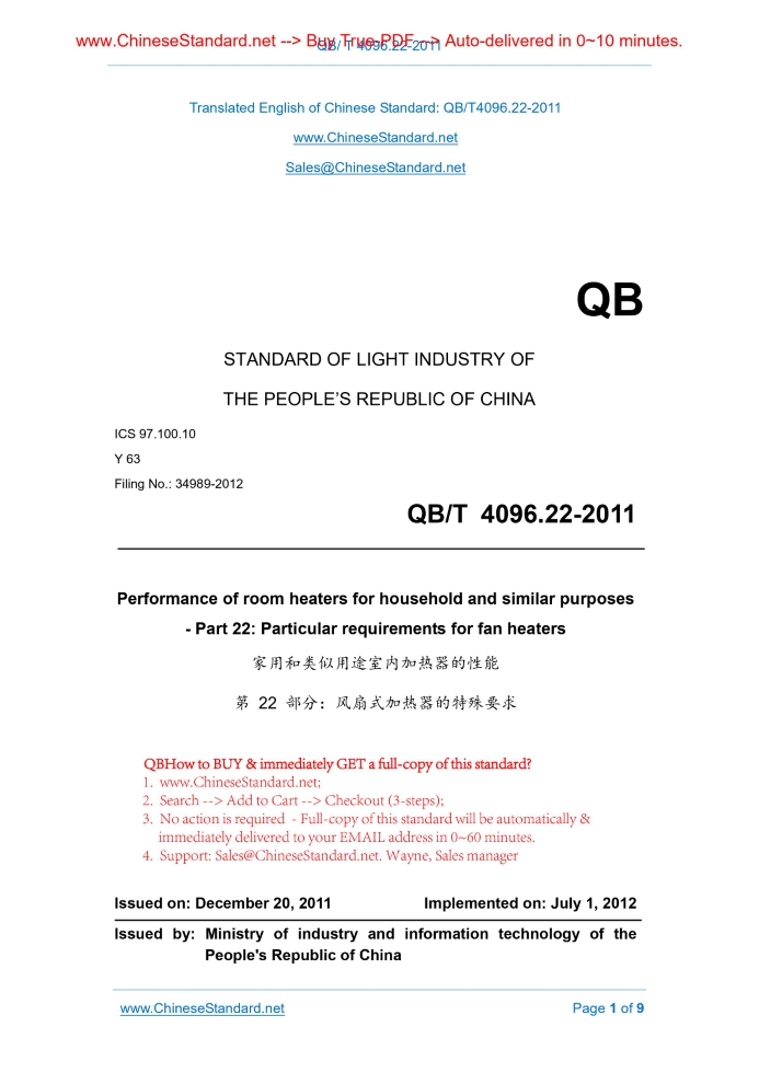 QB/T 4096.22-2011