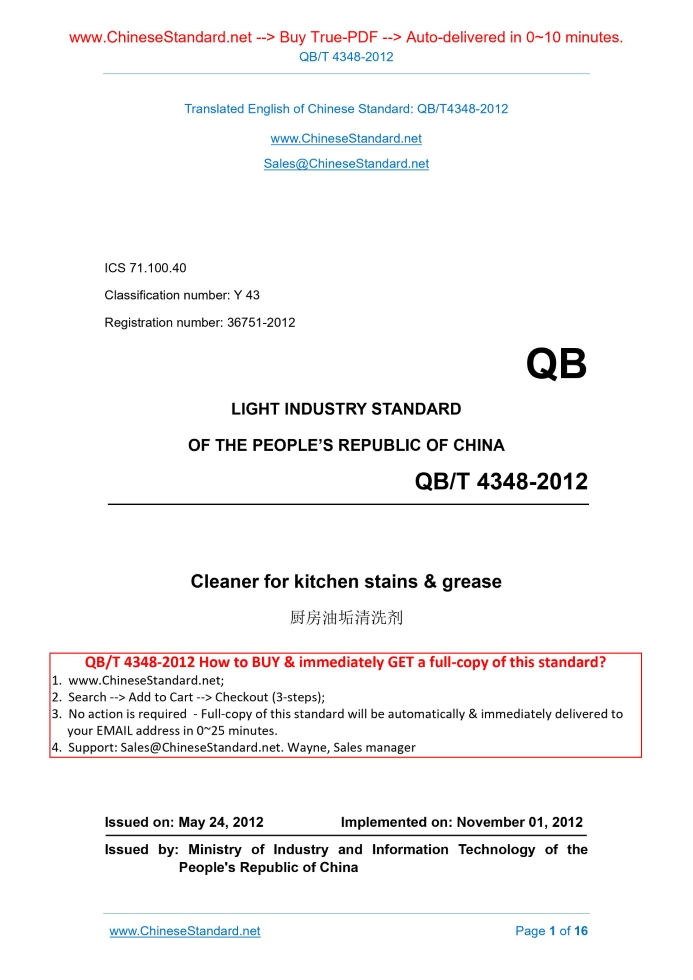 QB/T 4348-2012