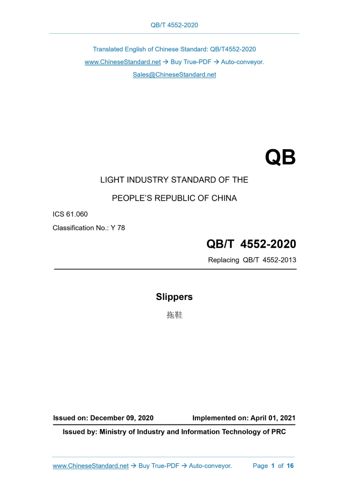 QB/T 4552-2020