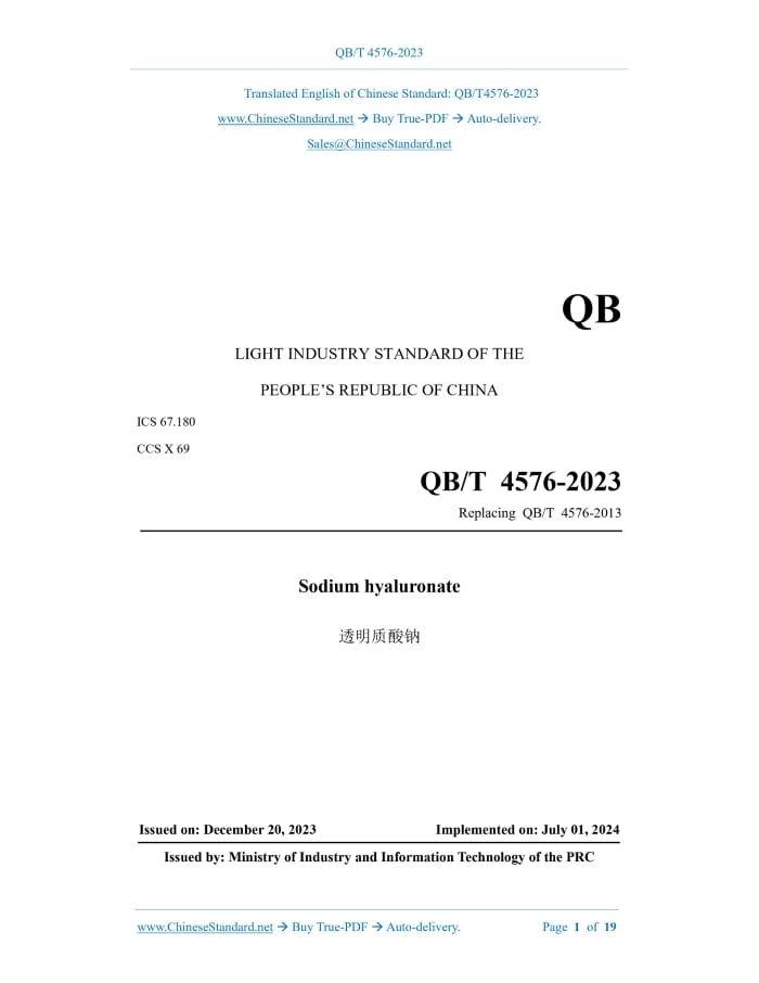 QB/T 4576-2023