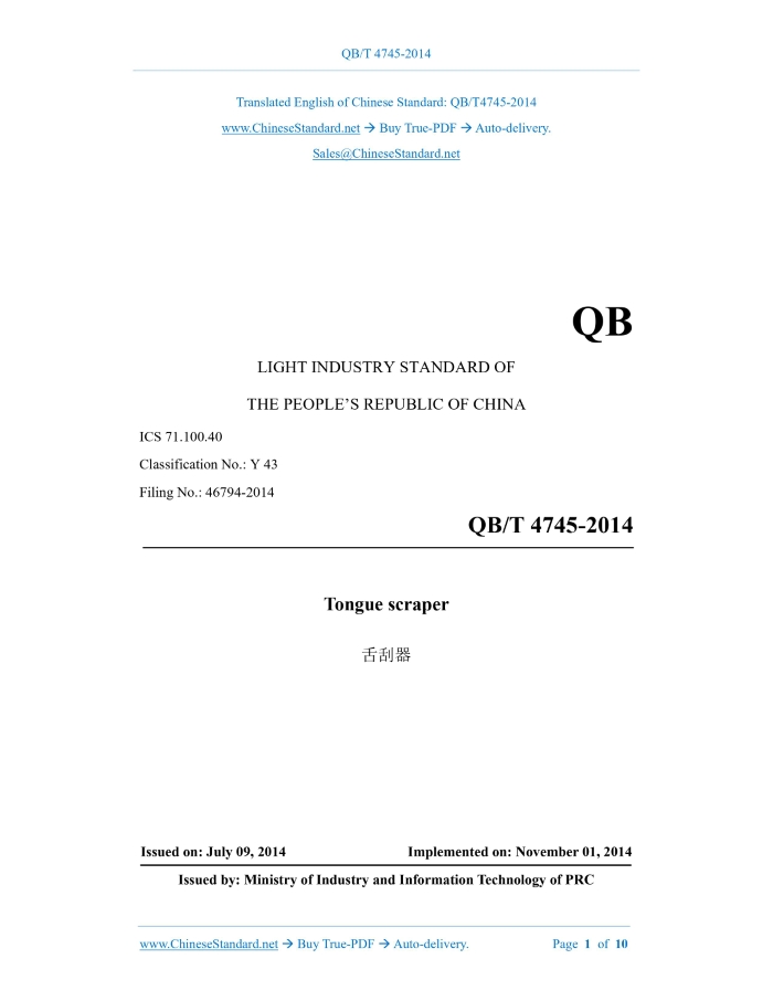 QB/T 4745-2014