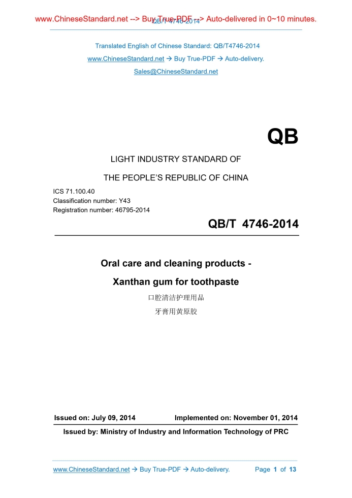 QB/T 4746-2014