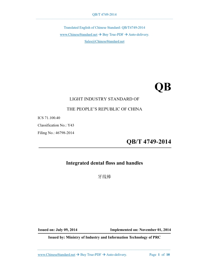 QB/T 4749-2014