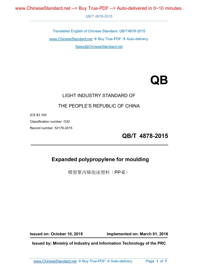 QB/T 4878-2015