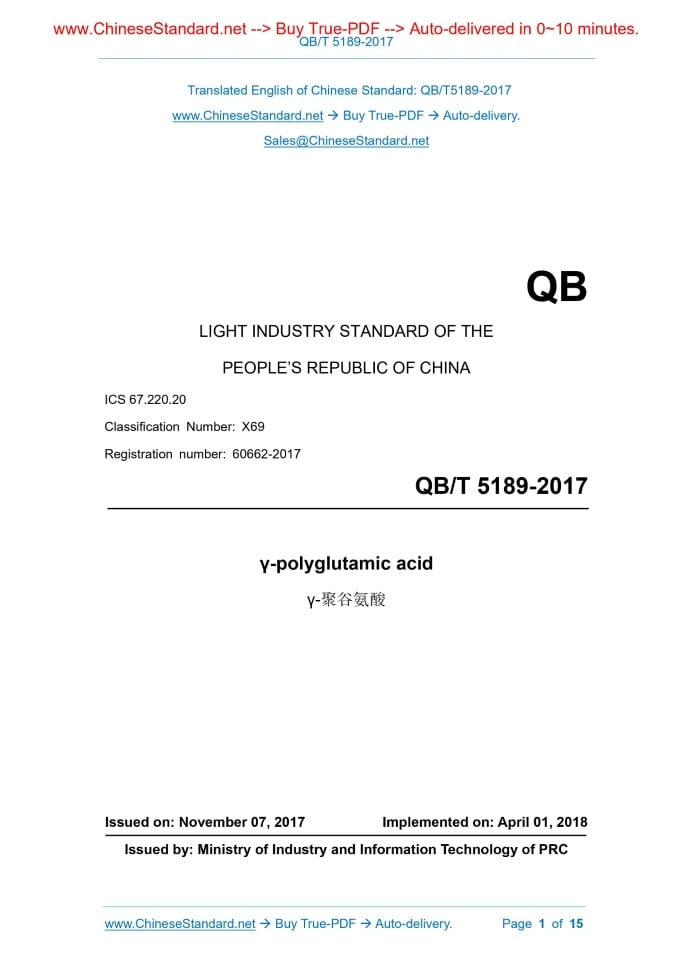 QB/T 5189-2017