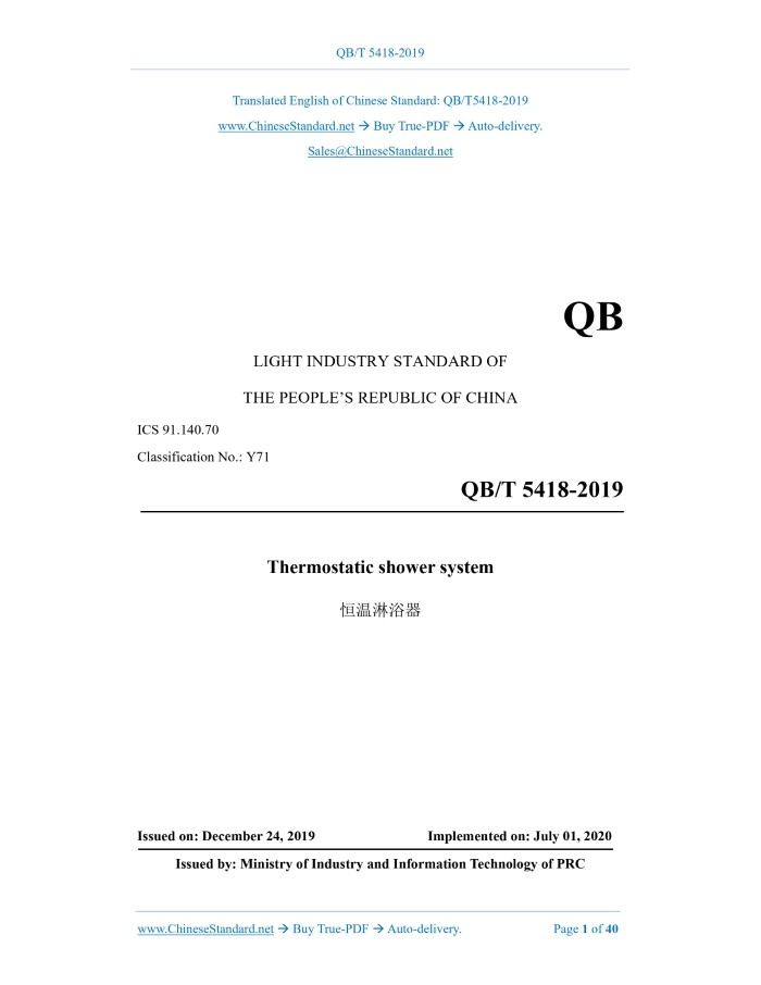 QB/T 5418-2019