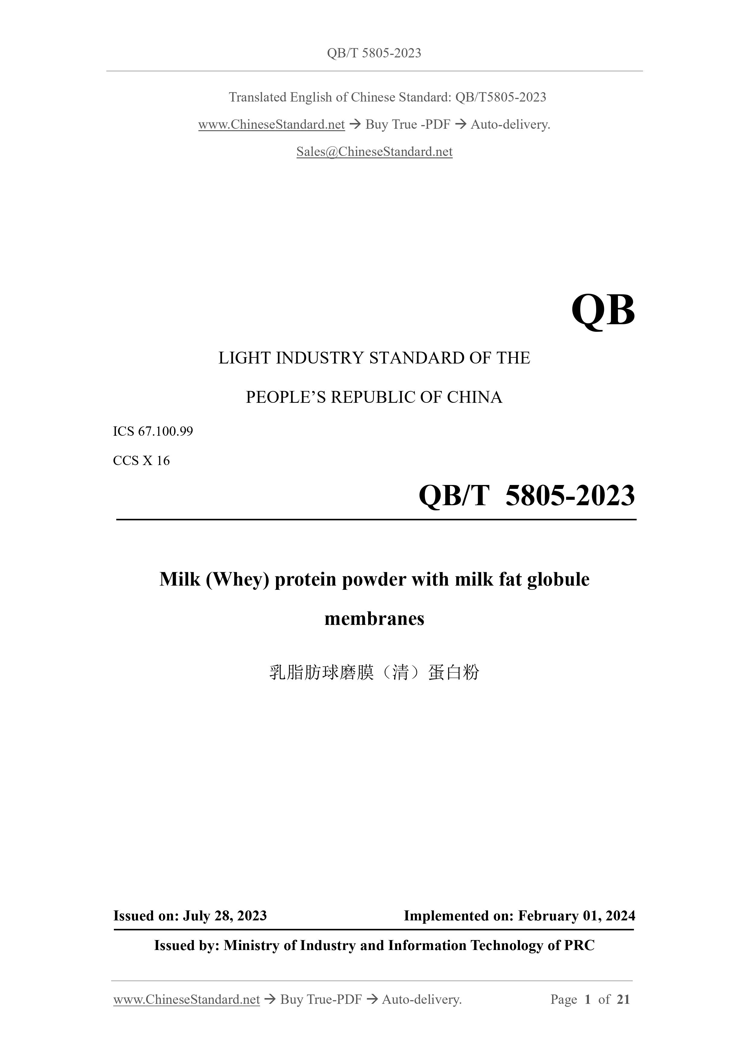 QB/T 5805-2023 English PDF: Image 1