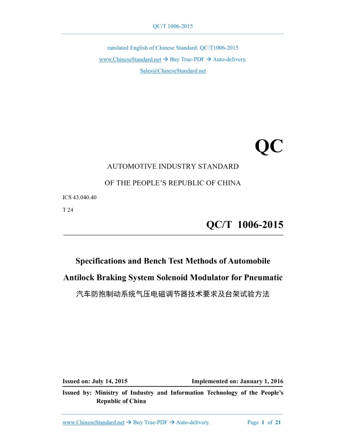 QC/T 1006-2015