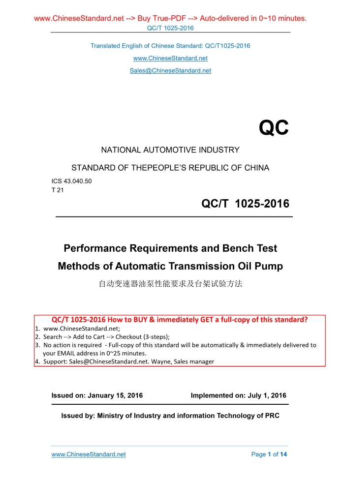 QC/T 1025-2016