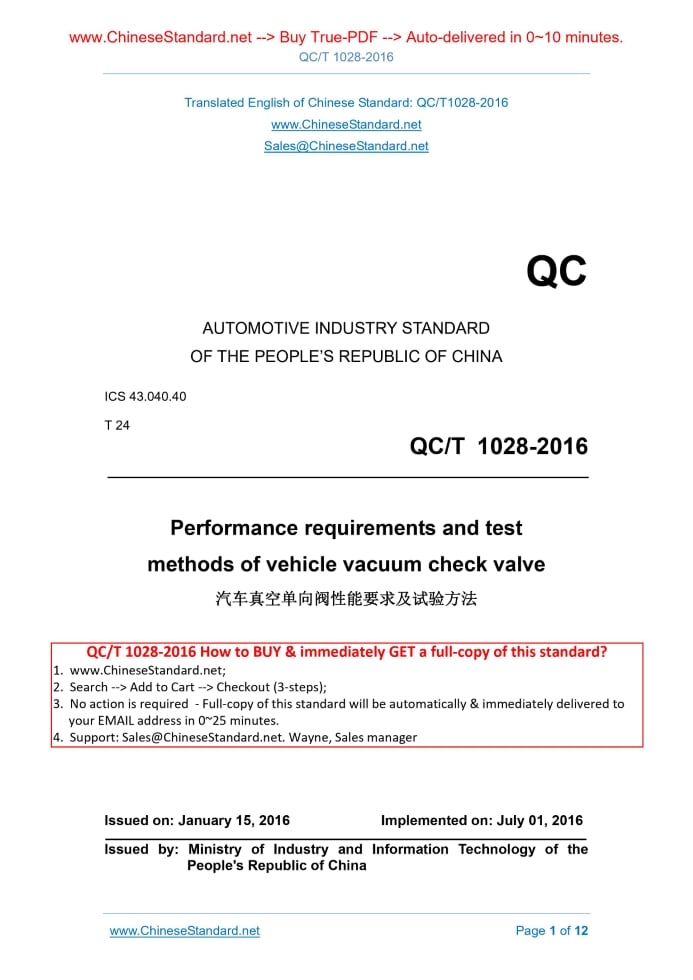 QC/T 1028-2016