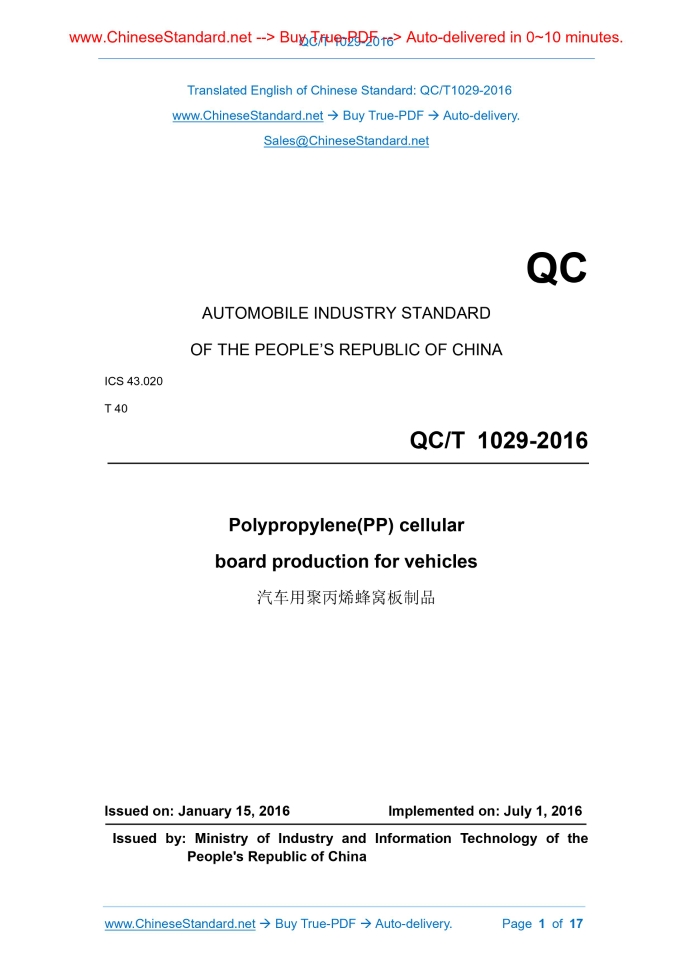 QC/T 1029-2016