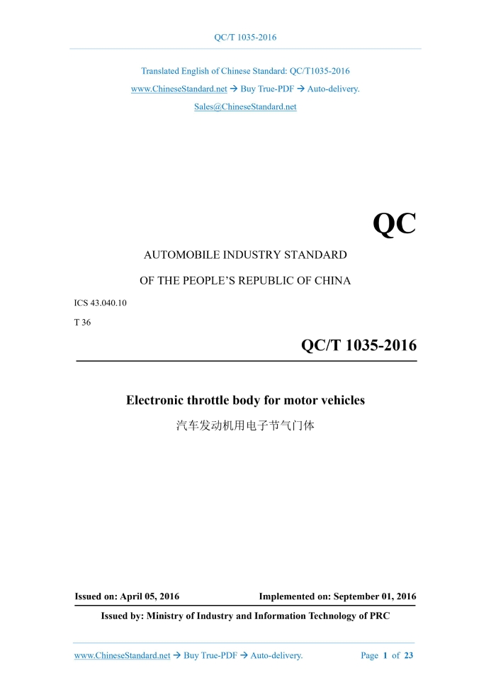 QC/T 1035-2016