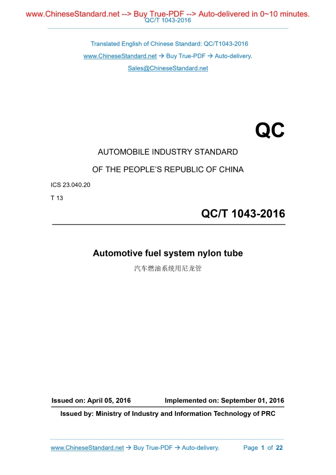 QC/T 1043-2016