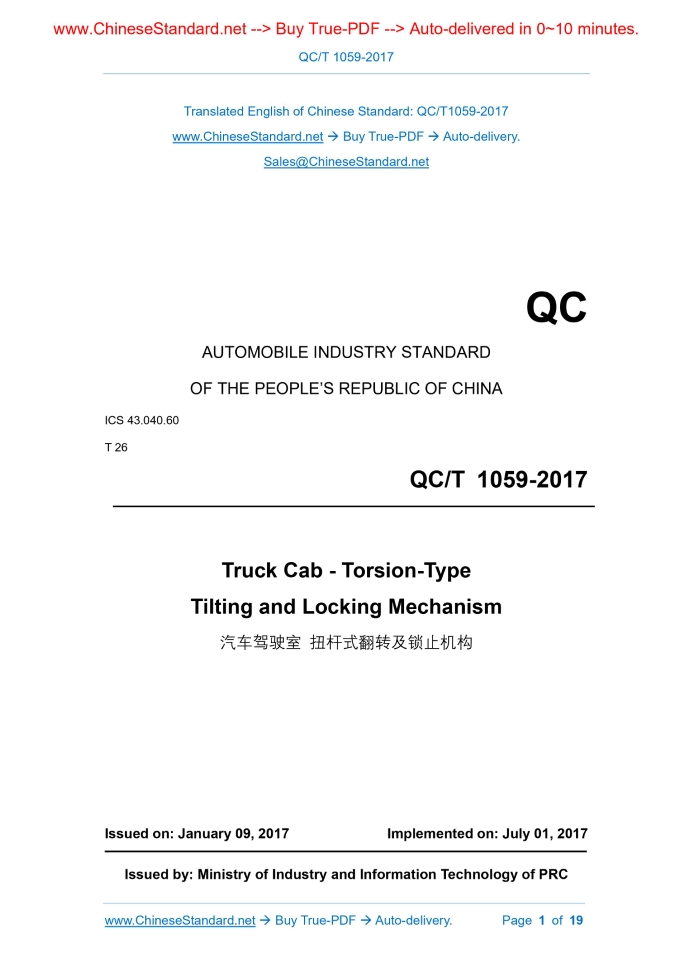 QC/T 1059-2017