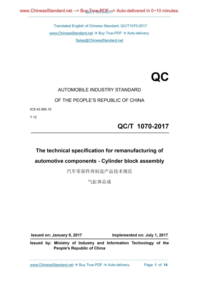 QC/T 1070-2017