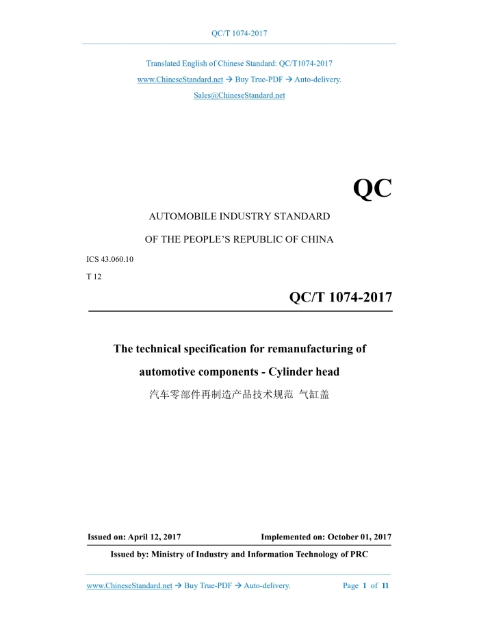 QC/T 1074-2017