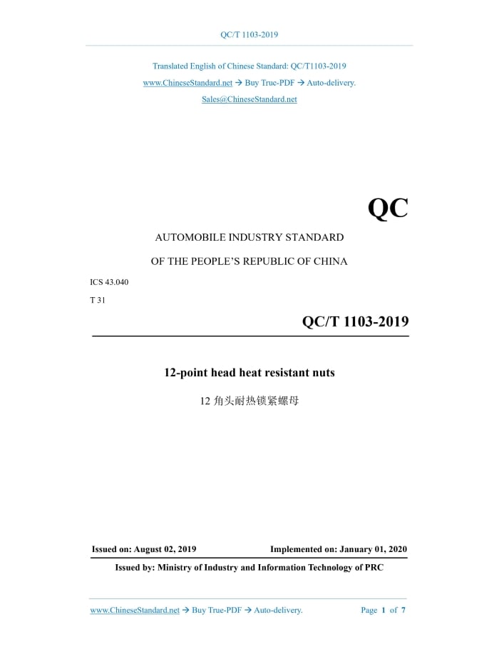QC/T 1103-2019