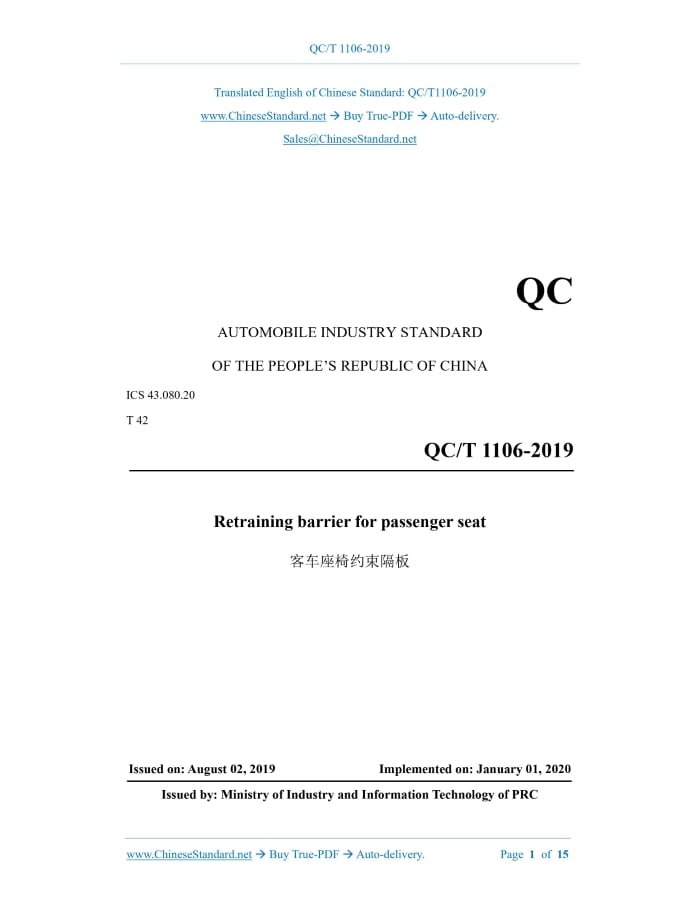 QC/T 1106-2019