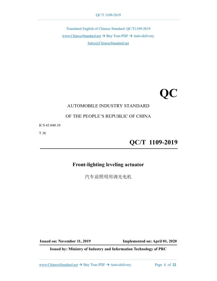 QC/T 1109-2019