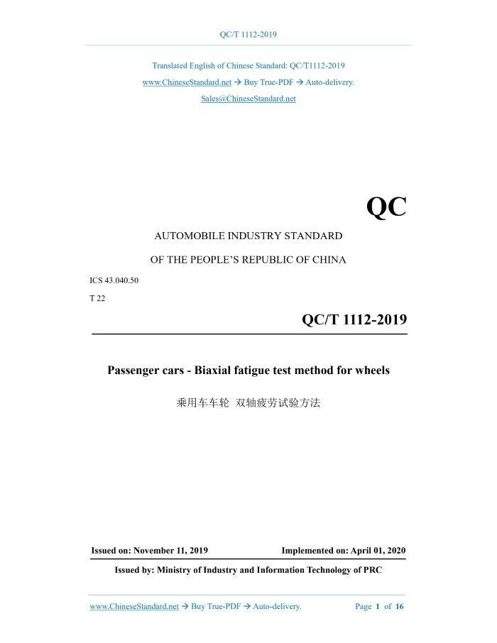 QC/T 1112-2019