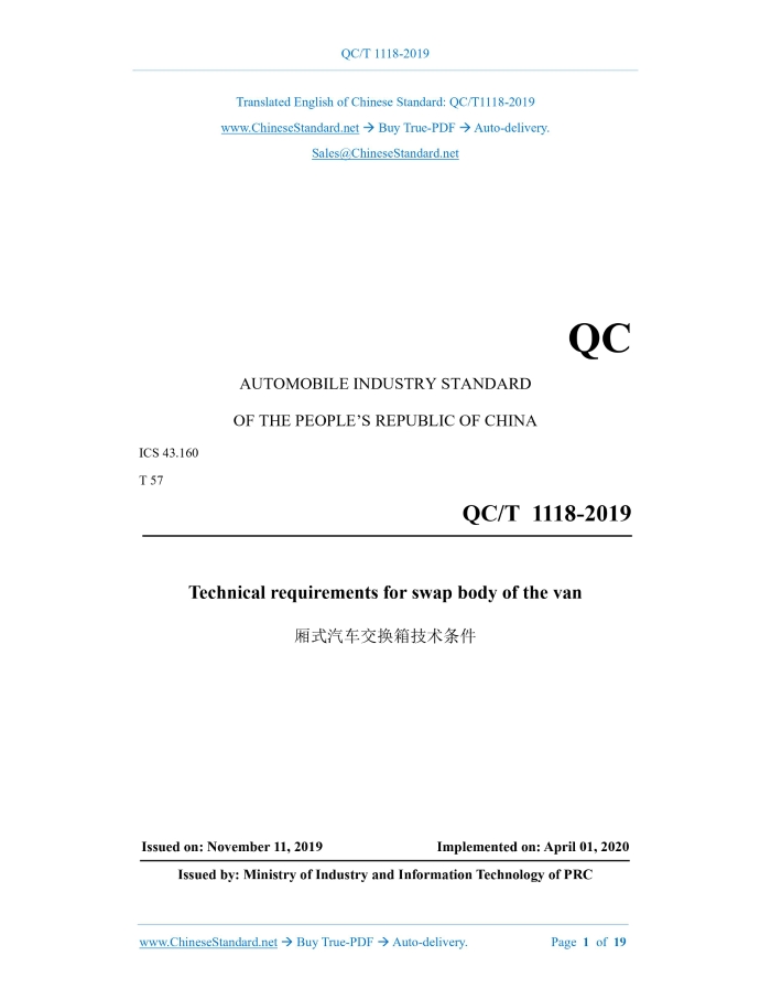 QC/T 1118-2019