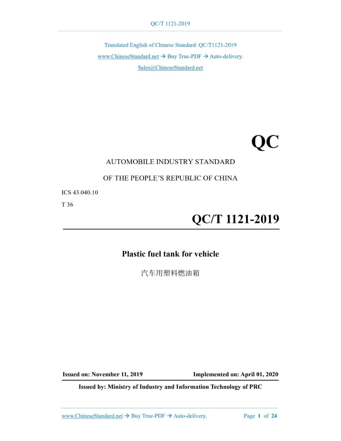 QC/T 1121-2019