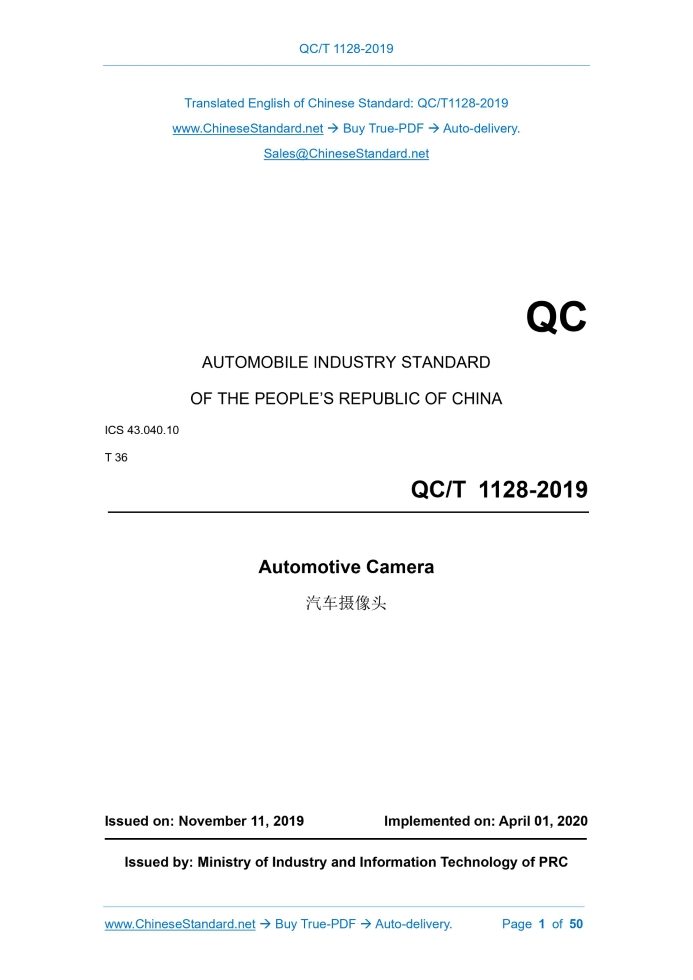 QC/T 1128-2019