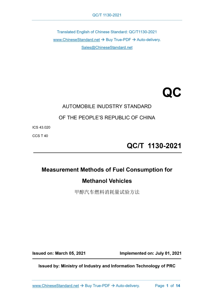 QC/T 1130-2021
