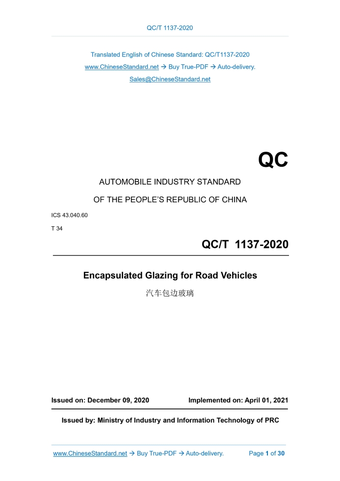 QC/T 1137-2020