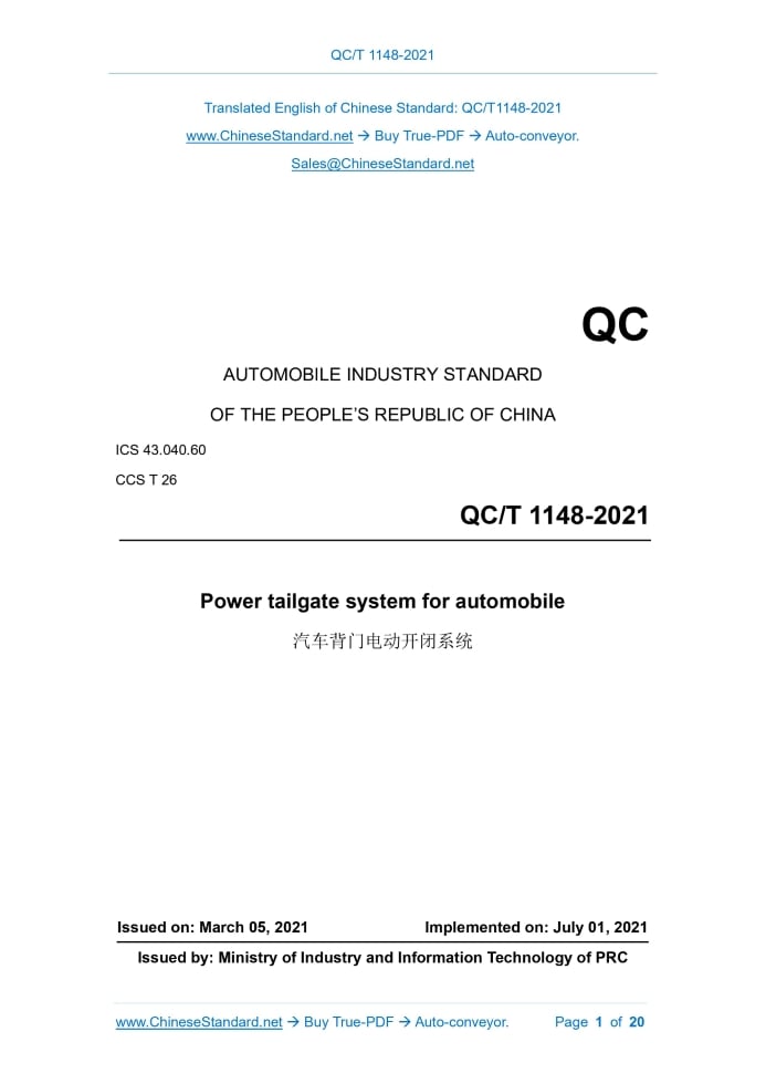 QC/T 1148-2021