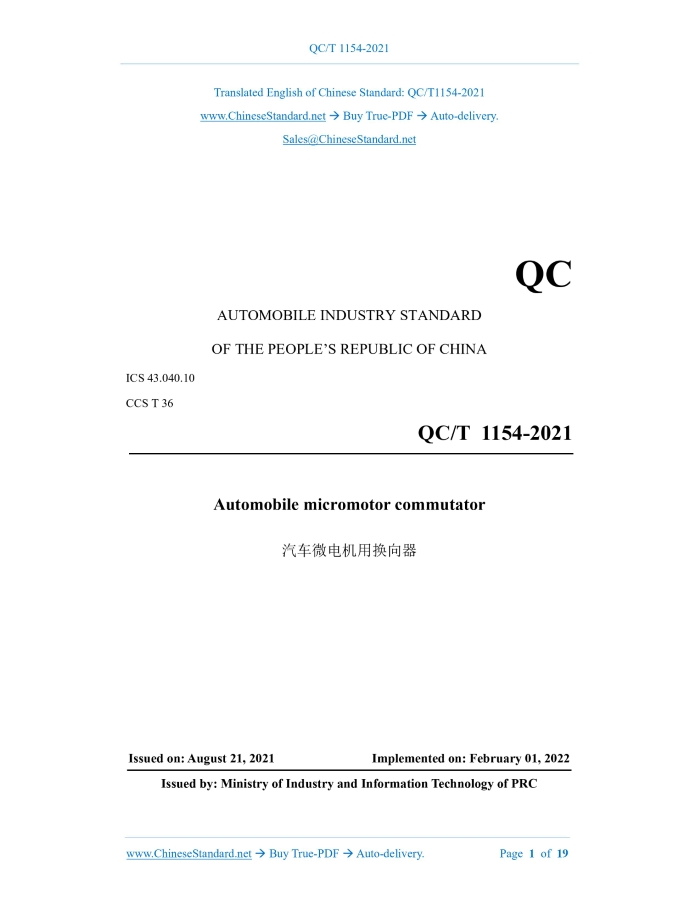 QC/T 1154-2021