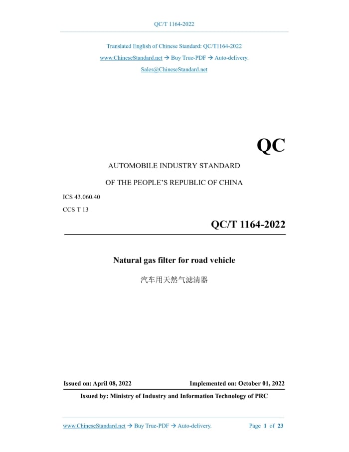 QC/T 1164-2022
